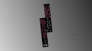 Netorareta Bakunyuu Tsuma-tachi Episode 2